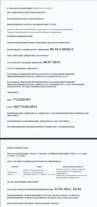 Лицензия на фармацевтическую деятельность